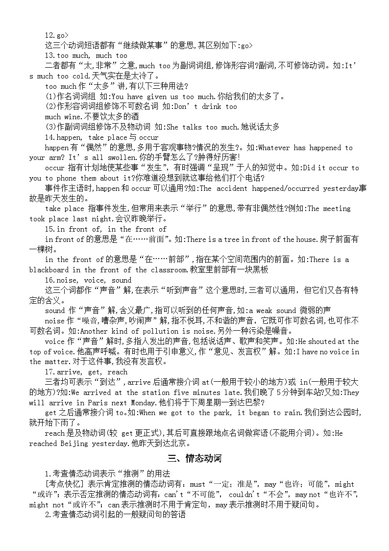 初中英语2025届中考精华知识点汇总（共8类）第3页