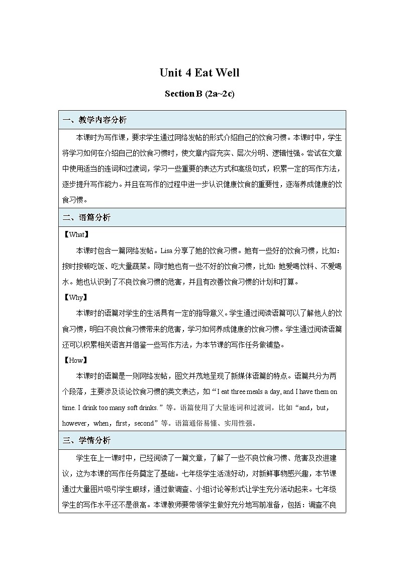 Unit 4 Eat Well Section B 2a~2c 教案 英语人教版（2024）七年级下册第四单元第1页
