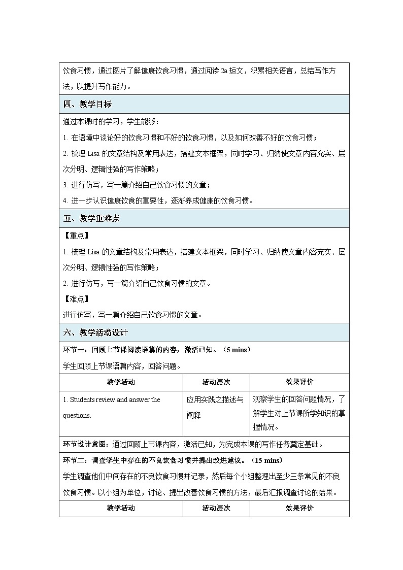 Unit 4 Eat Well Section B 2a~2c 教案 英语人教版（2024）七年级下册第四单元第2页