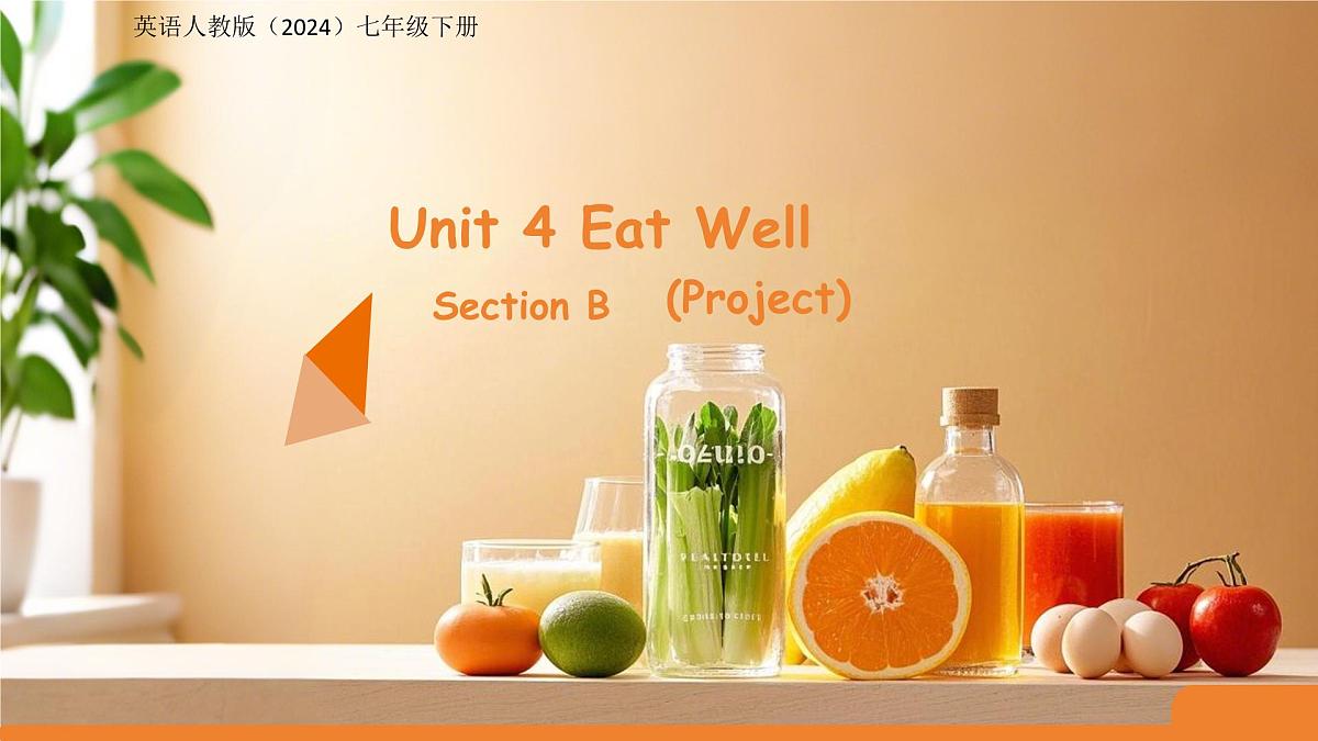 Unit 4 Eat Well Section B (Project) 课件 英语人教版（2024）七年级下册第1页