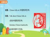 Unit 4 Chinese folk art 單元復(fù)習(xí)課件 英語(yǔ)譯林版（2024）七年級(jí)下冊(cè)