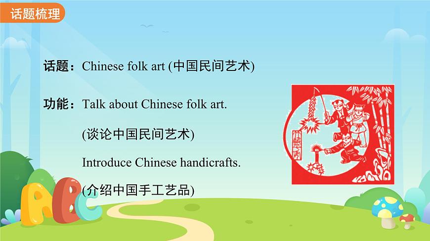 Unit 4 Chinese folk art 单元复习课件 英语译林版（2024）七年级下册第5页