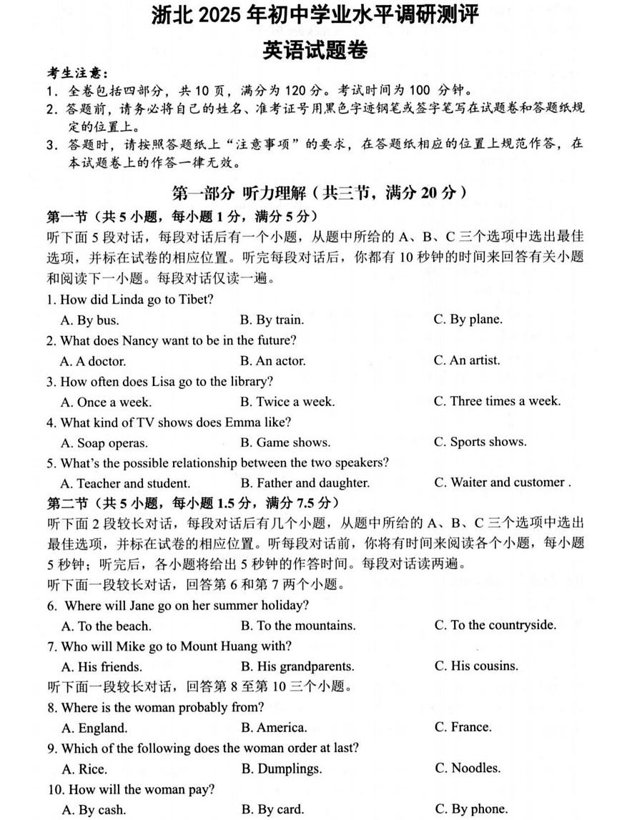 2025年浙江省湖州市中考一模英语试题（无答案）第1页