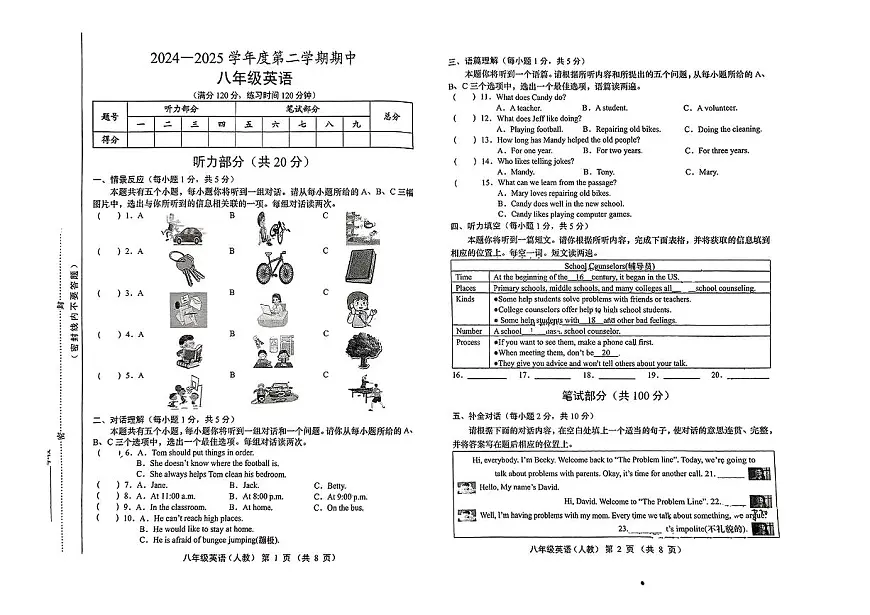 山西省运城市临猗县部分学校2024-2025学年第二学期期中测试八年级英语第1页