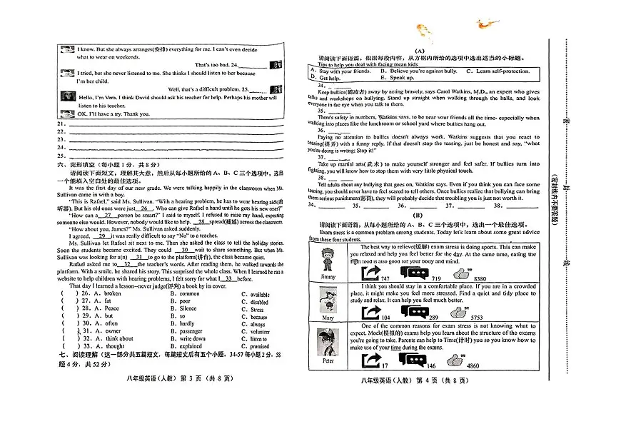 山西省运城市临猗县部分学校2024-2025学年第二学期期中测试八年级英语第2页