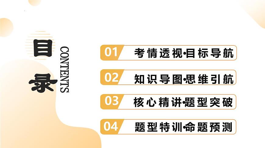 专题02  完形填空（课件）2025年中考英语二轮复习讲练测（全国通用）第2页