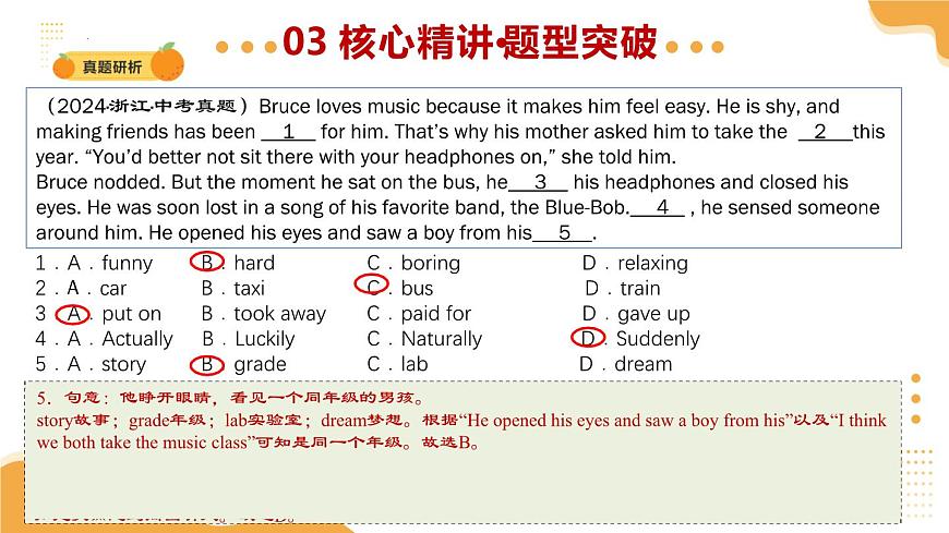 专题02  完形填空（课件）2025年中考英语二轮复习讲练测（全国通用）第5页