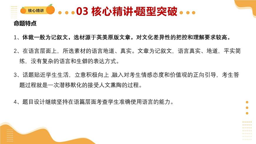 专题02  完形填空（课件）2025年中考英语二轮复习讲练测（全国通用）第8页