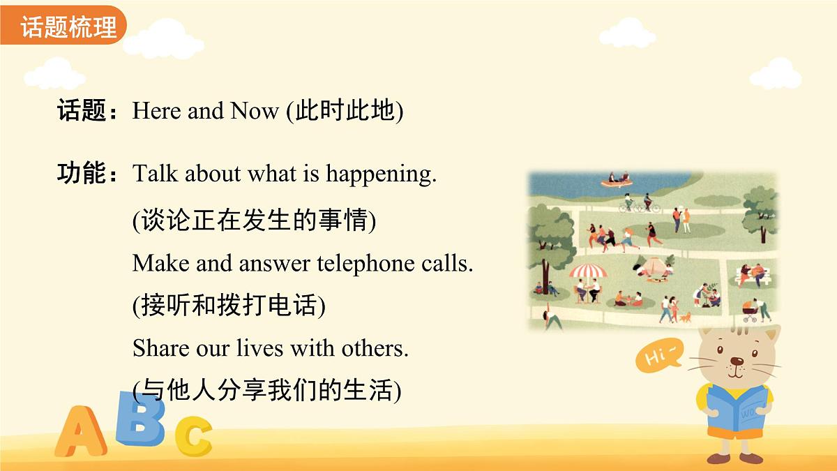 Unit 5  Here and Now 单元复习 课件 英语人教版（2024）新教材七年级下册第五单元第6页
