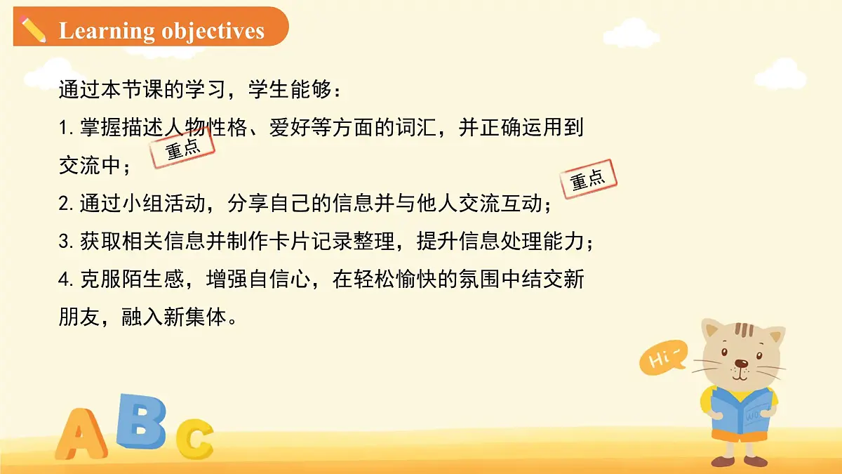 Unit 4 My friends Lesson 5 Icebreakers课件 英语冀教版（2024）七年级下册第2页