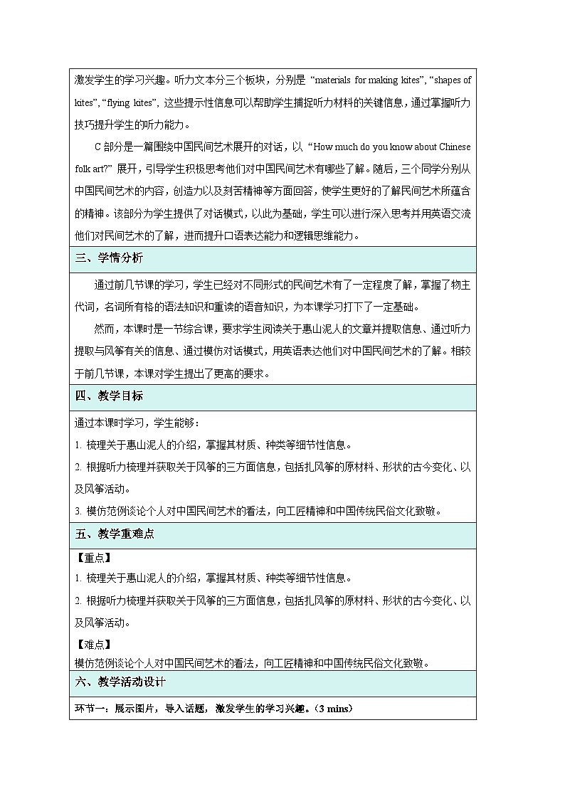 Unit 4 Chinese folk art Integration (1) 教案 英语译林版（2024）七年级下册第2页
