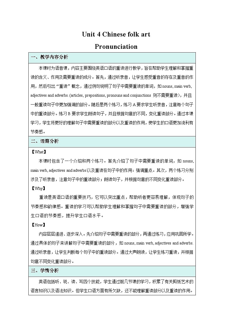 Unit 4 Chinese folk art Pronunciation 教案 英语译林版（2024）七年级下册第1页