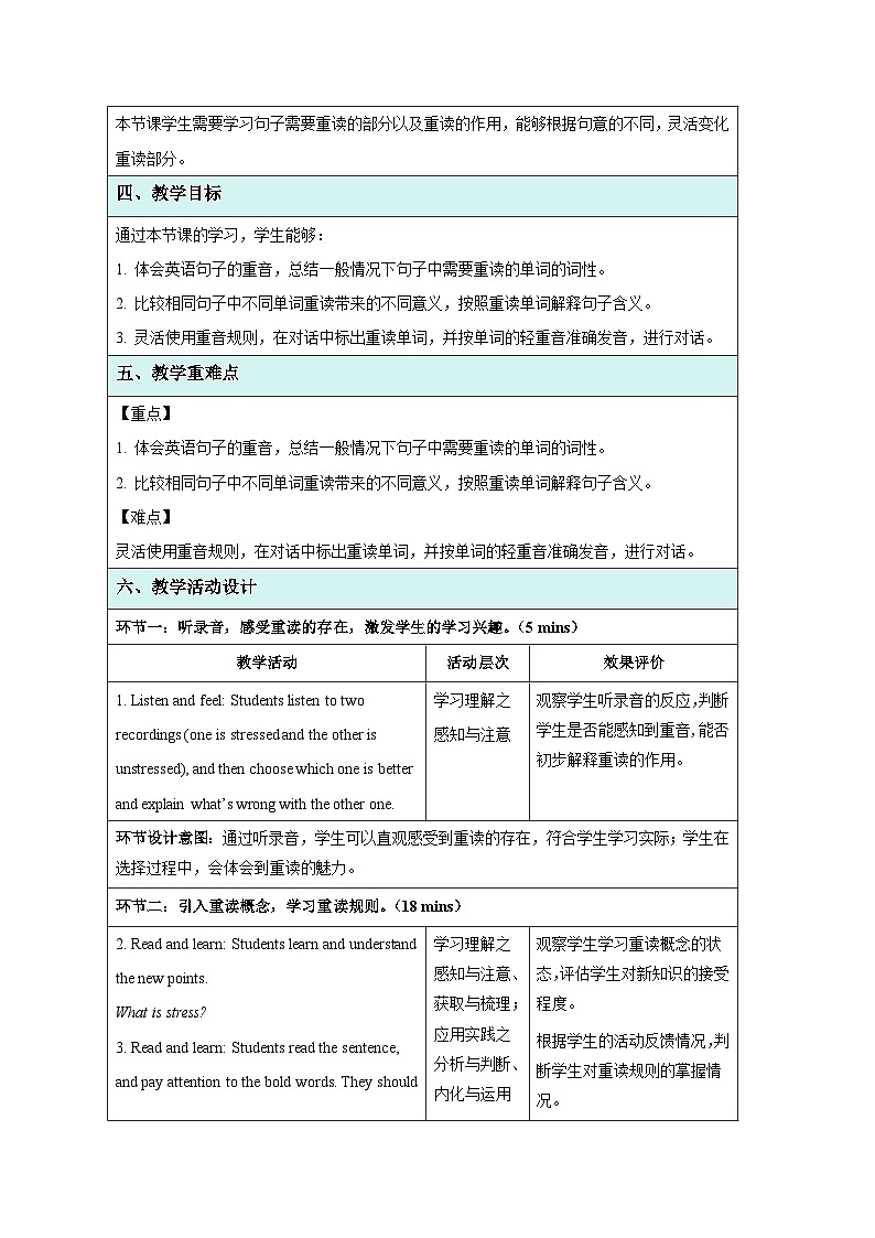 Unit 4 Chinese folk art Pronunciation 教案 英语译林版（2024）七年级下册第2页