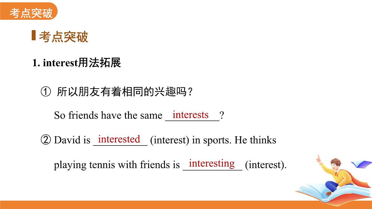 Unit 4 My friends单元复习 课件  英语冀教版（2024）七年级下册第四单元第8页