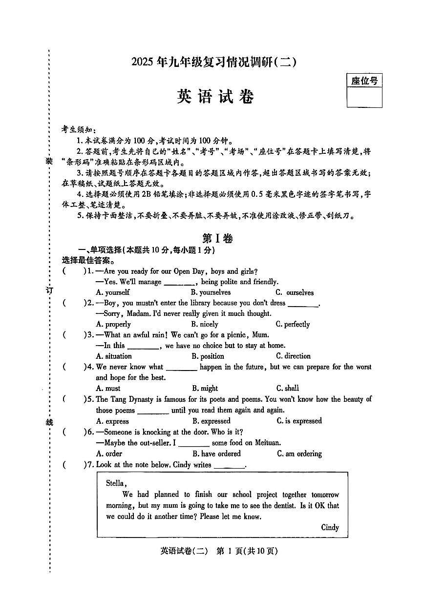 2025年哈尔滨市南岗区中考二模英语试卷和答案第1页