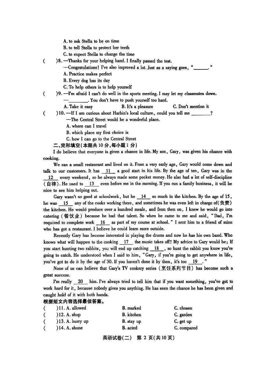 2025年哈尔滨市南岗区中考二模英语试卷和答案第2页