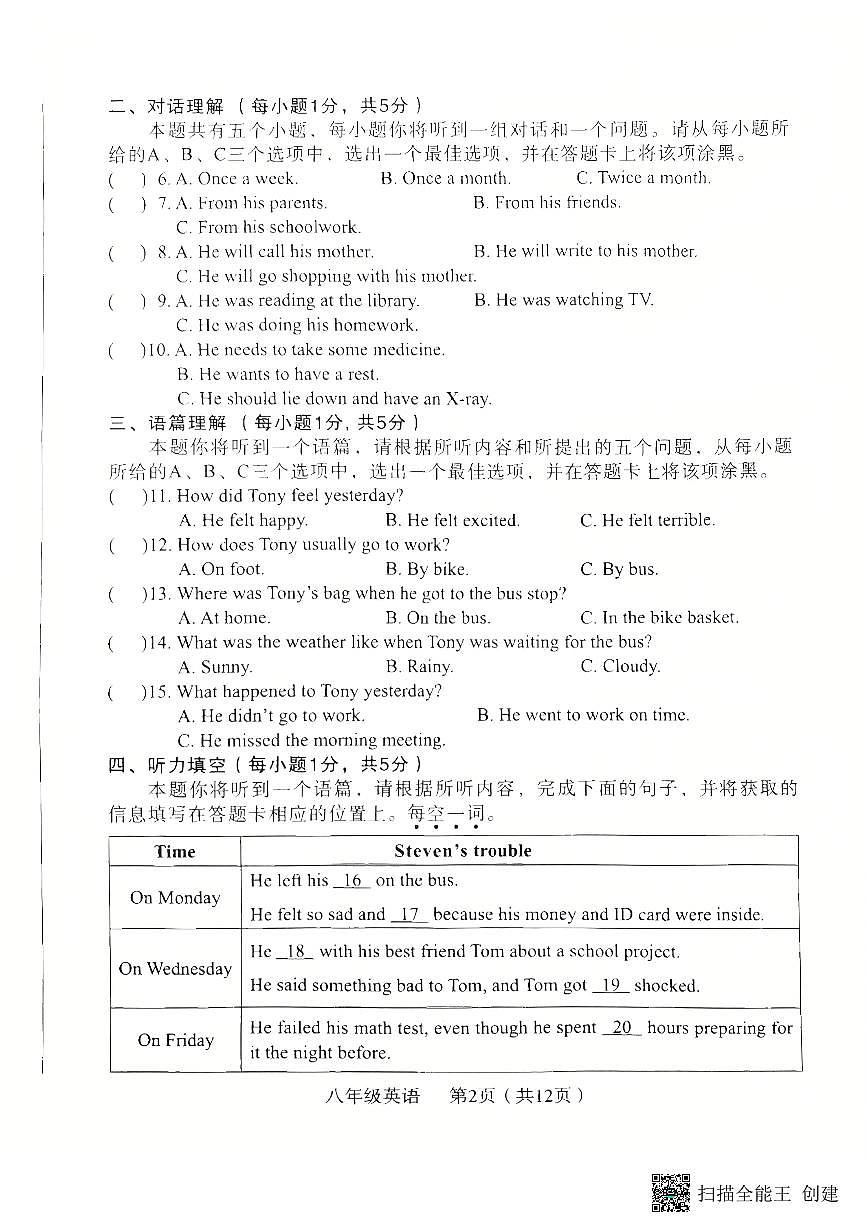 山西省朔州市怀仁市2024-2025学年八年级下学期4月期中考试英语试题第2页