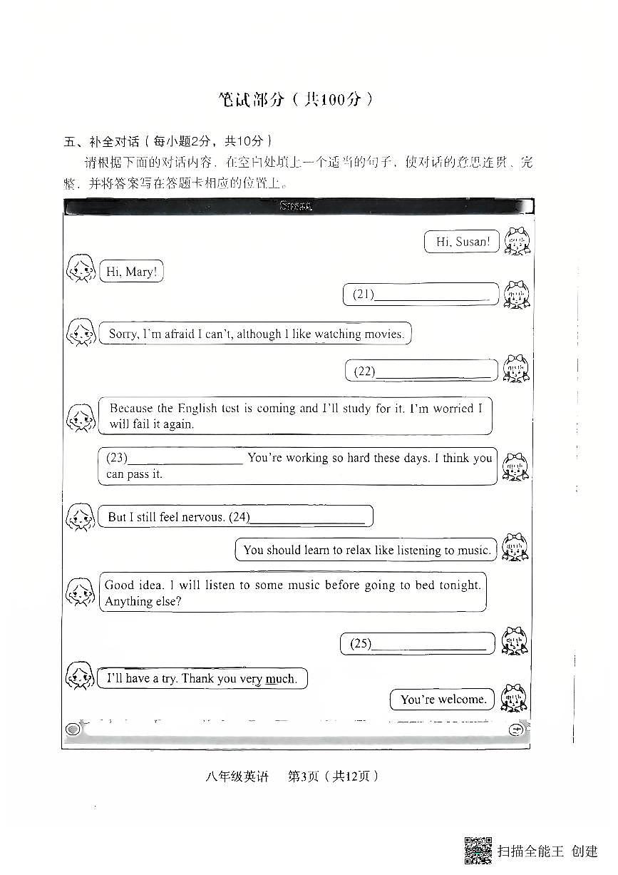 山西省朔州市怀仁市2024-2025学年八年级下学期4月期中考试英语试题第3页