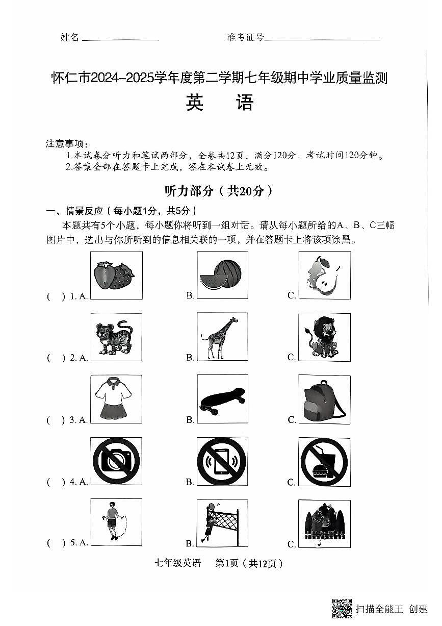 山西省朔州市怀仁市2024-2025学年七年级下学期4月期中考试英语试题第1页
