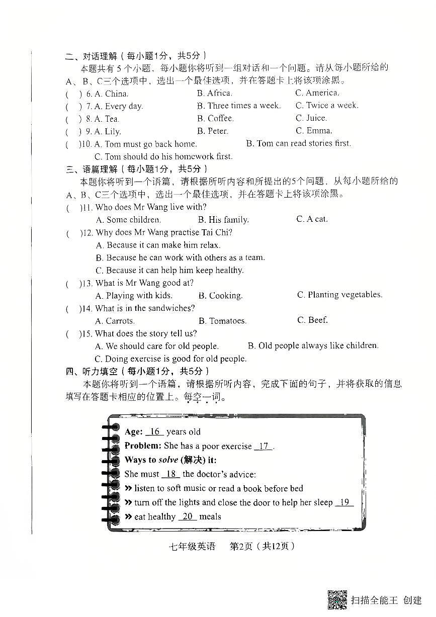 山西省朔州市怀仁市2024-2025学年七年级下学期4月期中考试英语试题第2页