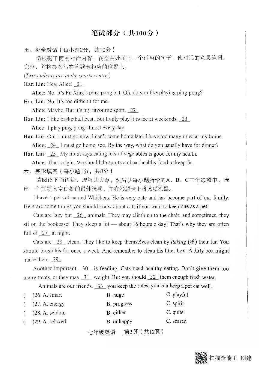 山西省朔州市怀仁市2024-2025学年七年级下学期4月期中考试英语试题第3页