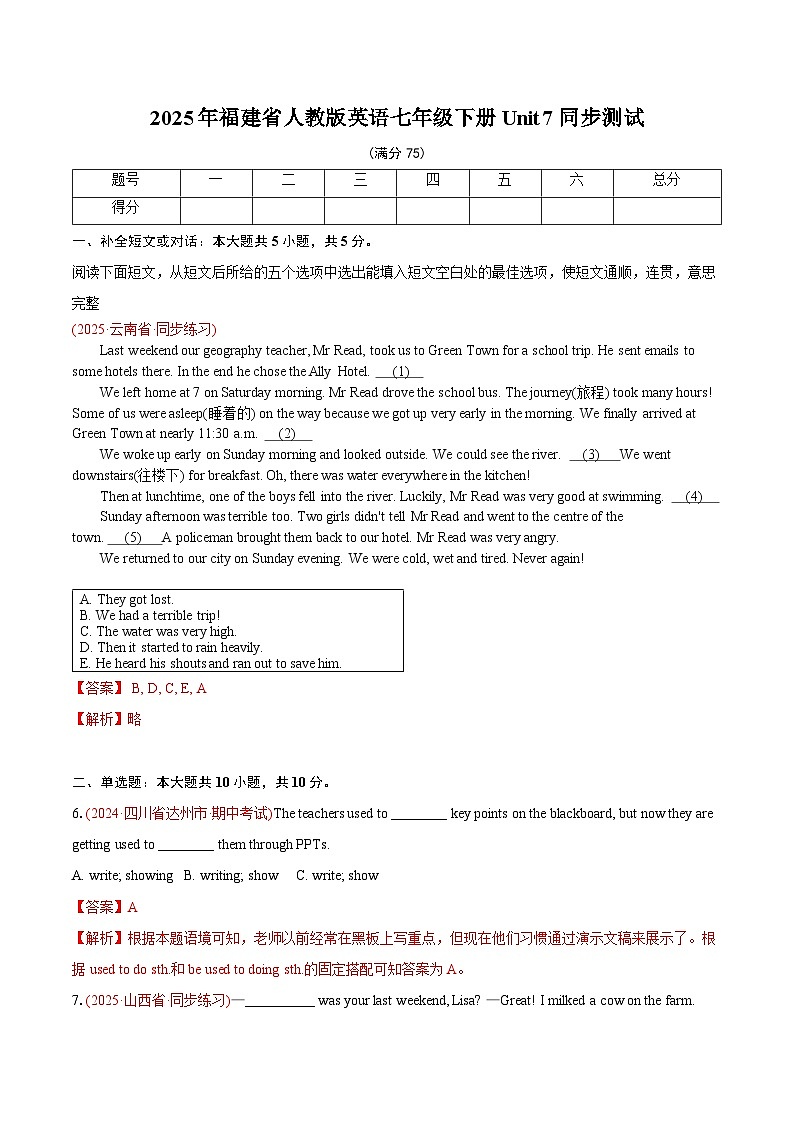2025年福建省人教版英语七年级下册Unit7同步测试-教师版第1页