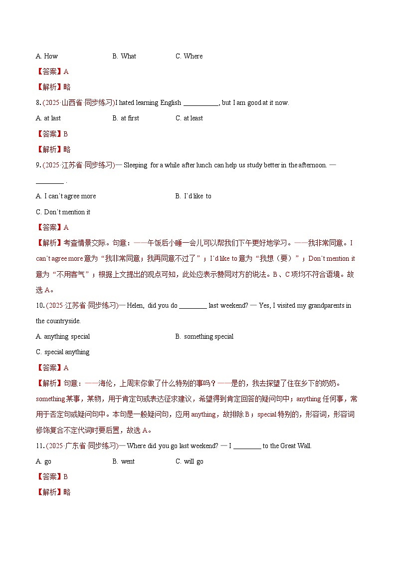 2025年福建省人教版英语七年级下册Unit7同步测试-教师版第2页