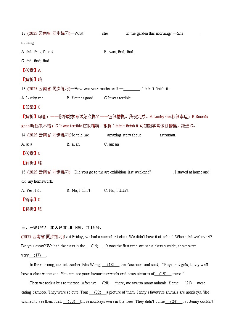 2025年福建省人教版英语七年级下册Unit7同步测试-教师版第3页