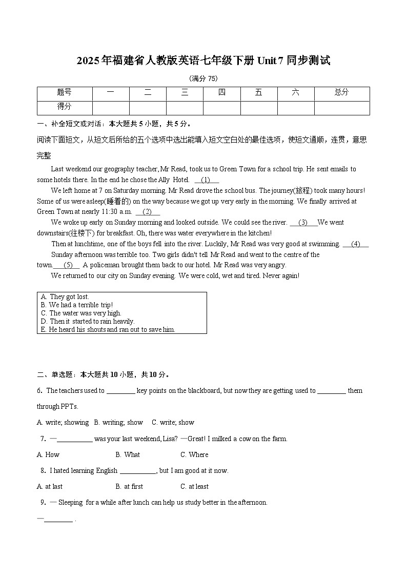 2025年福建省人教版英语七年级下册Unit7同步测试-学生版第1页