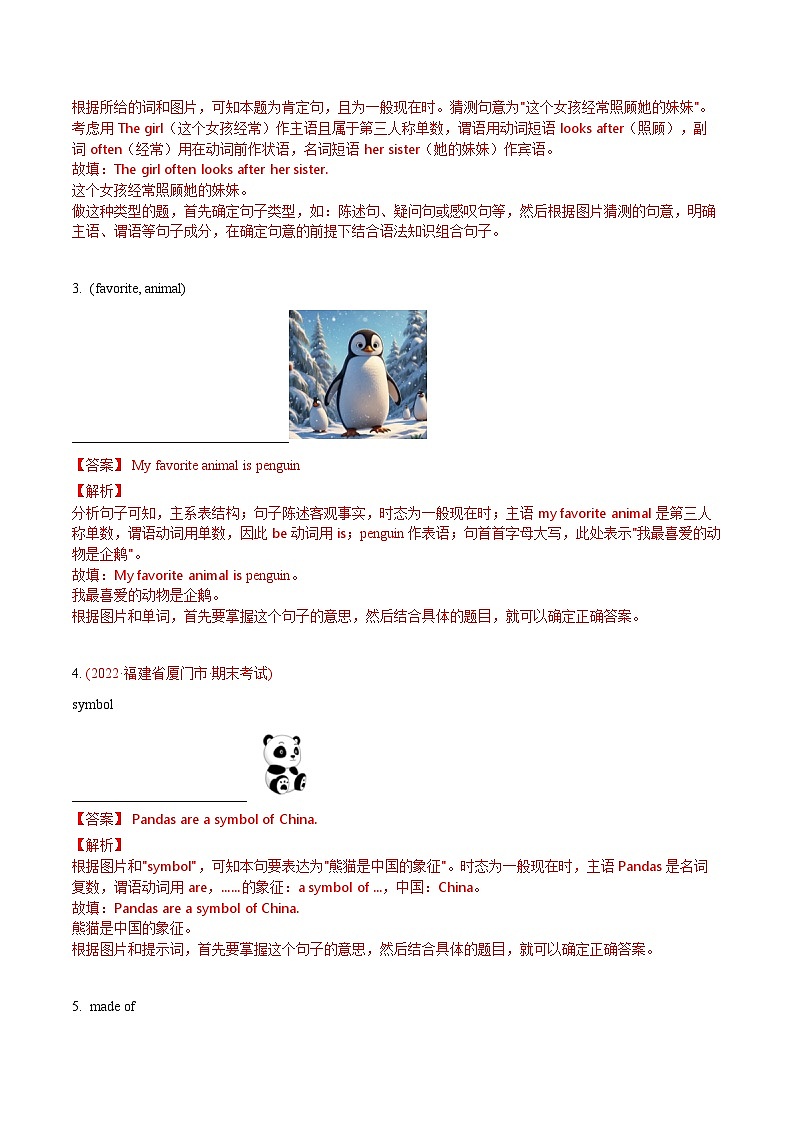 2025年福建省人教版英语七年级下册Unit1同步测试-教师版第2页