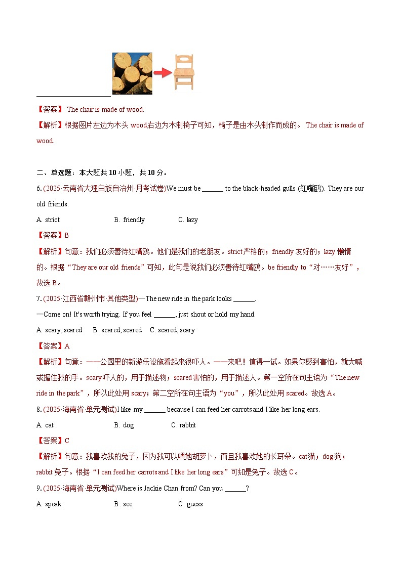 2025年福建省人教版英语七年级下册Unit1同步测试-教师版第3页