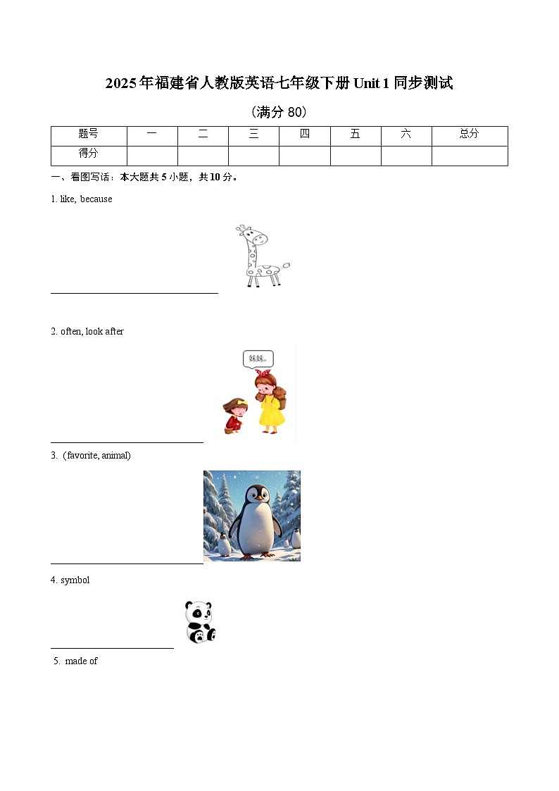 2025年福建省人教版英语七年级下册Unit1同步测试- 学生版第1页