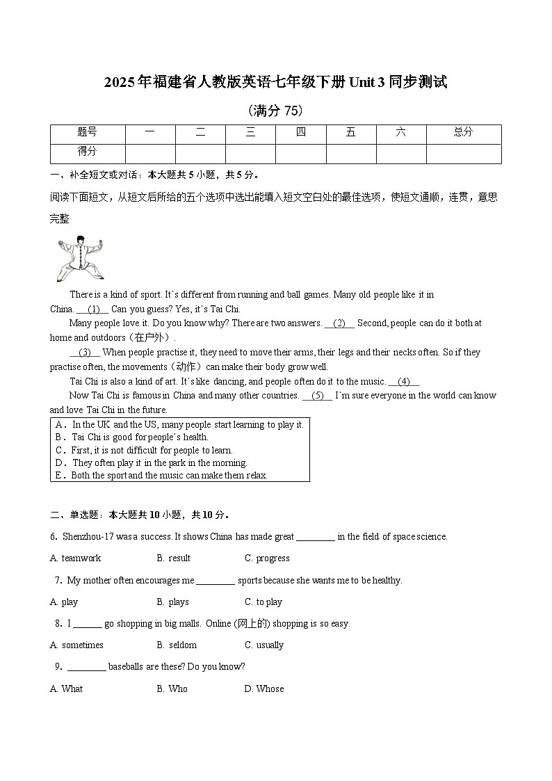 2025年福建省人教版英语七年级下册Unit3同步测试 - 学生版第1页