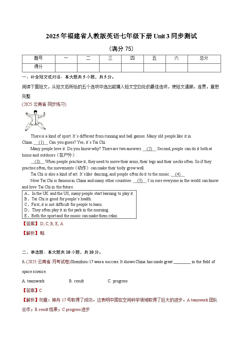 2025年福建省人教版英语七年级下册Unit3同步测试-教师版第1页