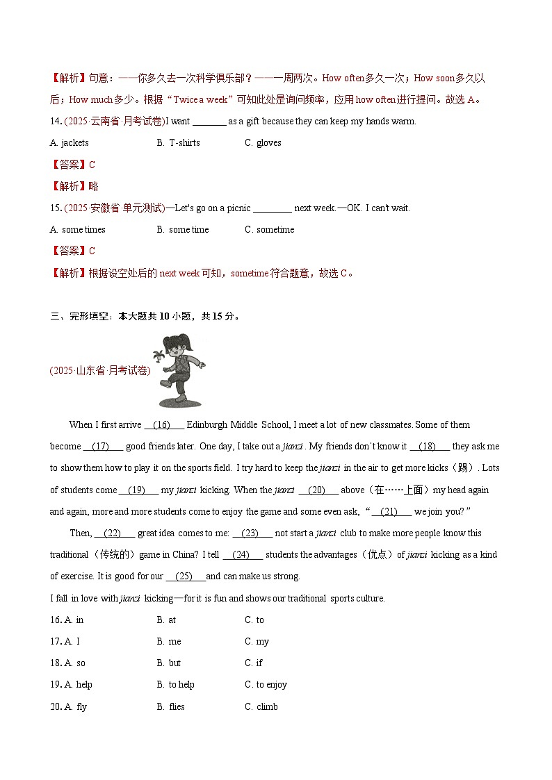 2025年福建省人教版英语七年级下册Unit3同步测试-教师版第3页
