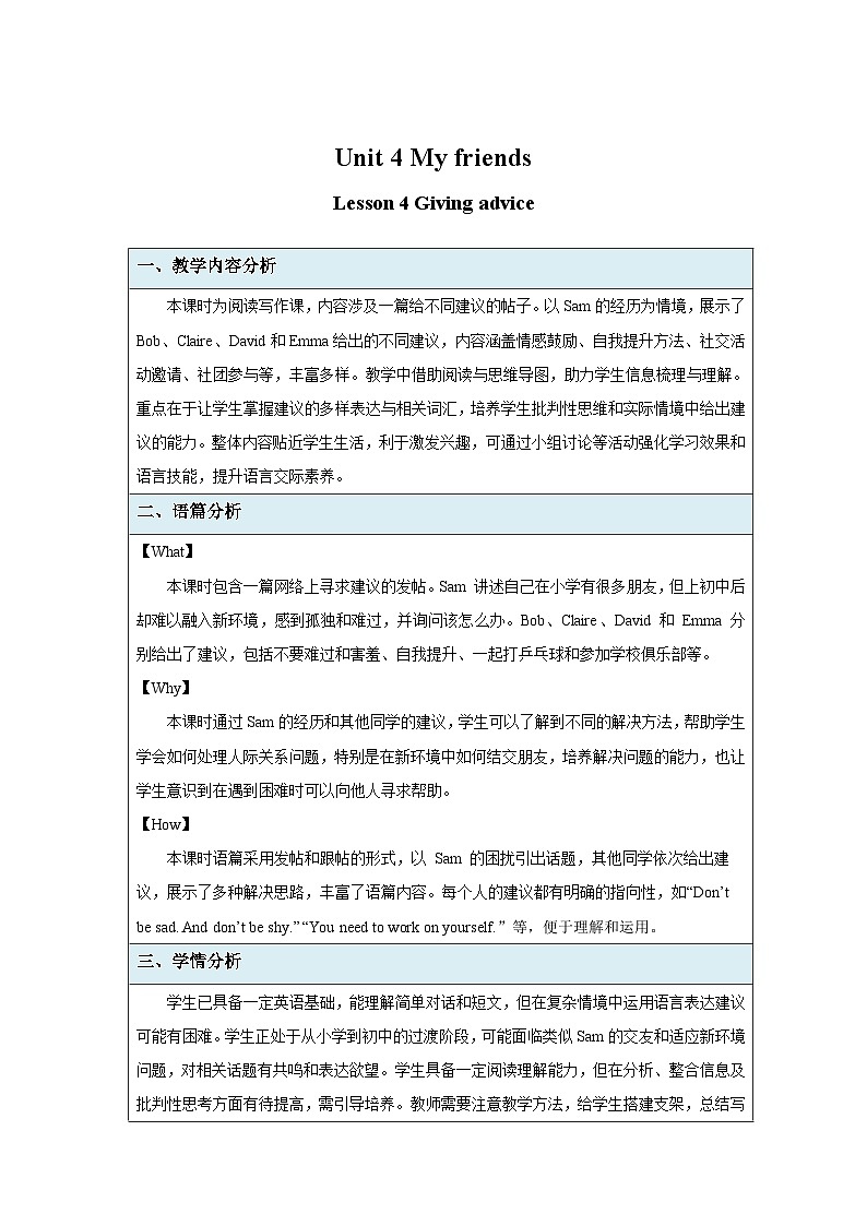 Unit 4 My friends Lesson 4 Giving advice 教案 英语冀教版（2024）七年级下册第1页