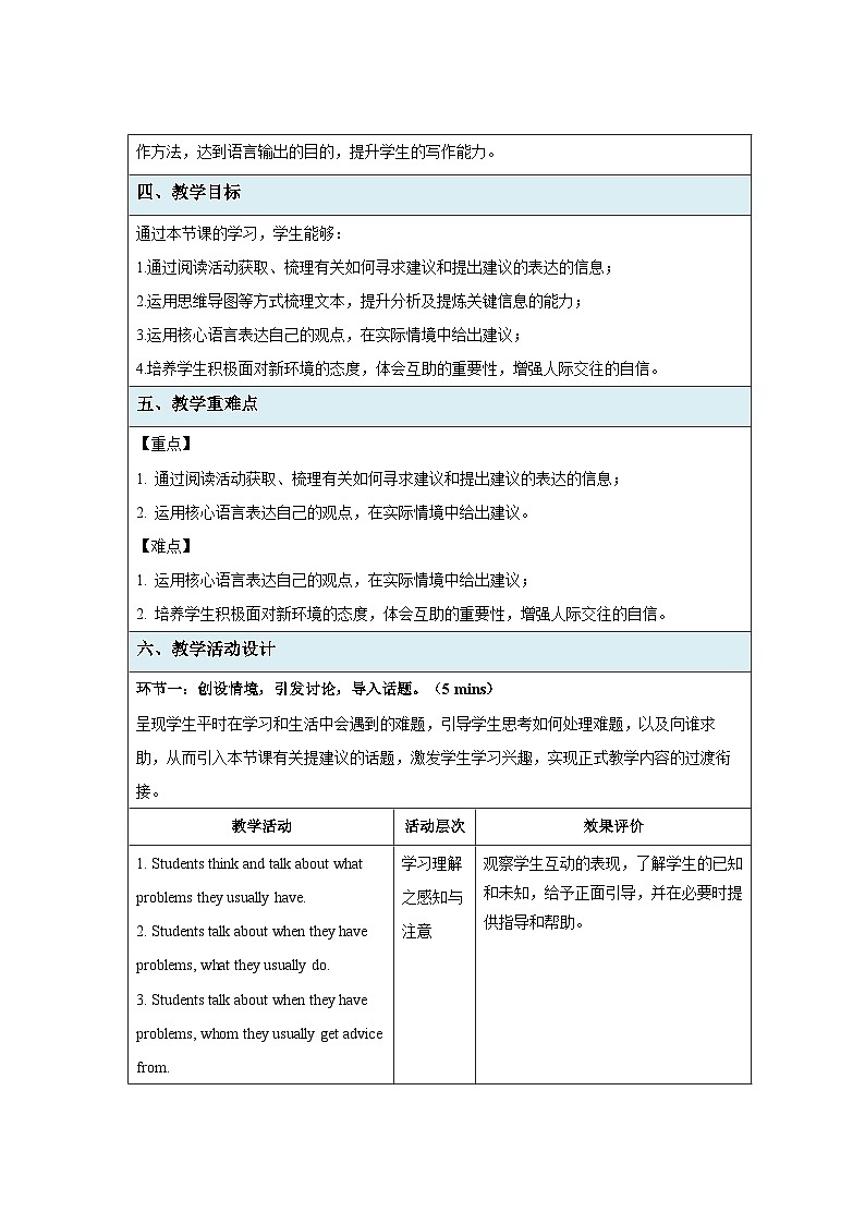 Unit 4 My friends Lesson 4 Giving advice 教案 英语冀教版（2024）七年级下册第2页