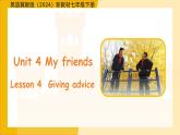 Unit 4 My friends Lesson 4 Giving advice 課件  英語冀教版（2024）七年級下冊