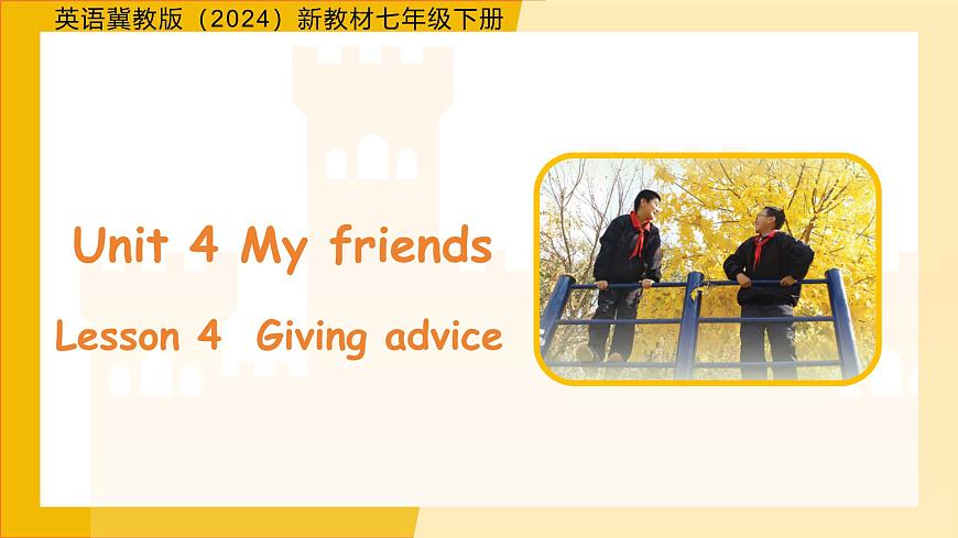 Unit 4 My friends Lesson 4 Giving advice 课件 英语冀教版（2024）七年级下册第1页