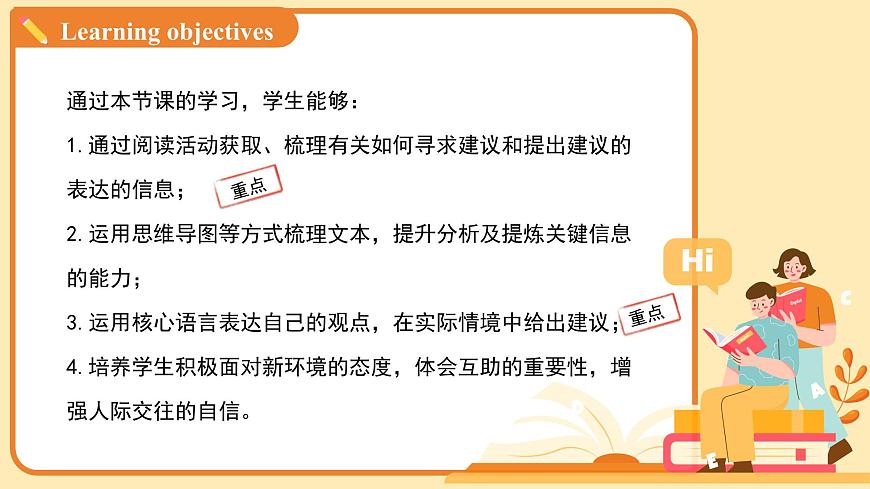 Unit 4 My friends Lesson 4 Giving advice 课件 英语冀教版（2024）七年级下册第2页