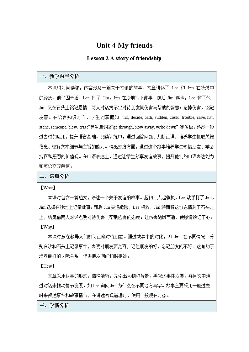 Unit 4 My friends Lesson 2 A story of friendship 教案 英语冀教版（2024）七年级下册第1页