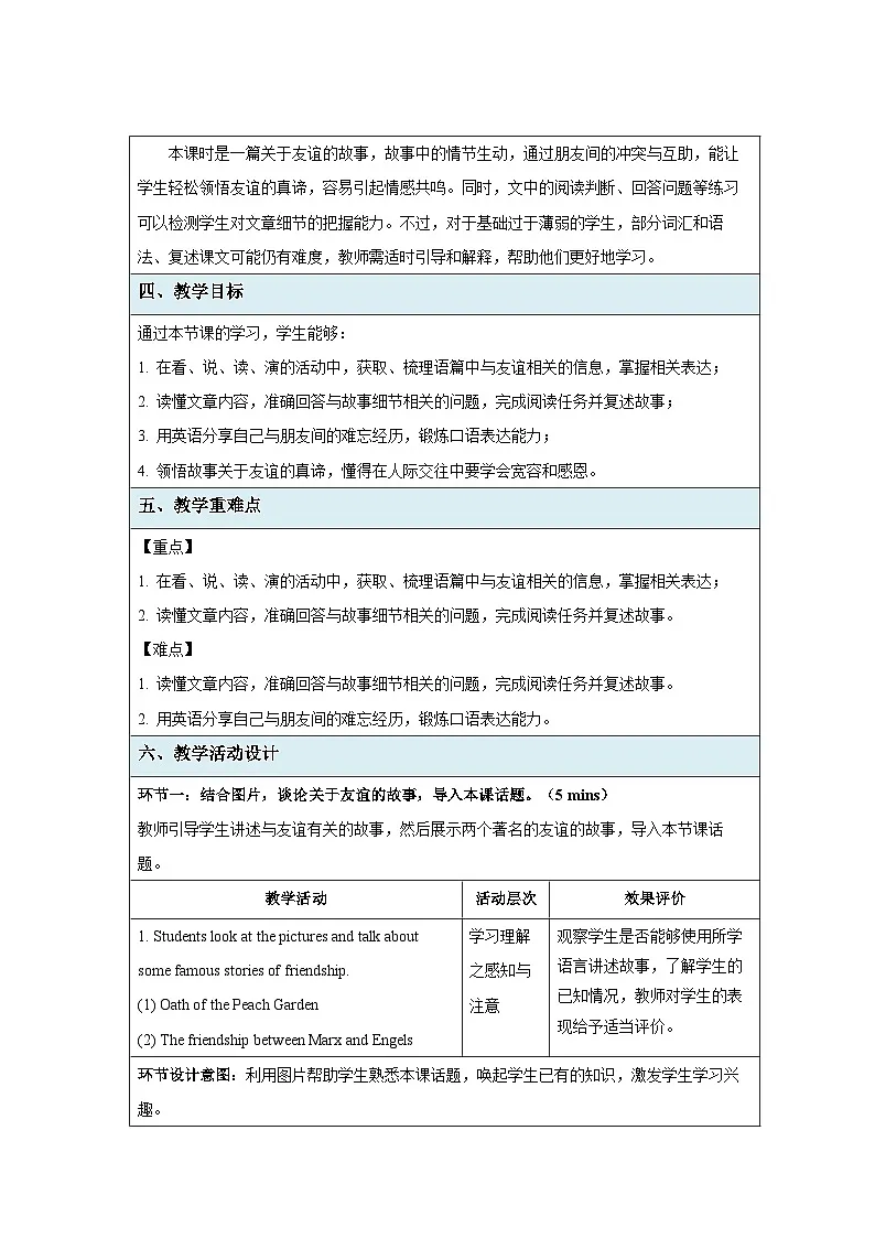 Unit 4 My friends Lesson 2 A story of friendship 教案 英语冀教版（2024）七年级下册第2页