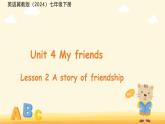 Unit 4 My friends Lesson 2 A story of friendship 課件 英語(yǔ)冀教版（2024）七年級(jí)下冊(cè)