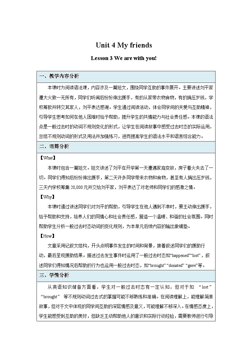 Unit 4 My friends Lesson 3 We are with you! 教案 英语冀教版（2024）七年级下册第1页