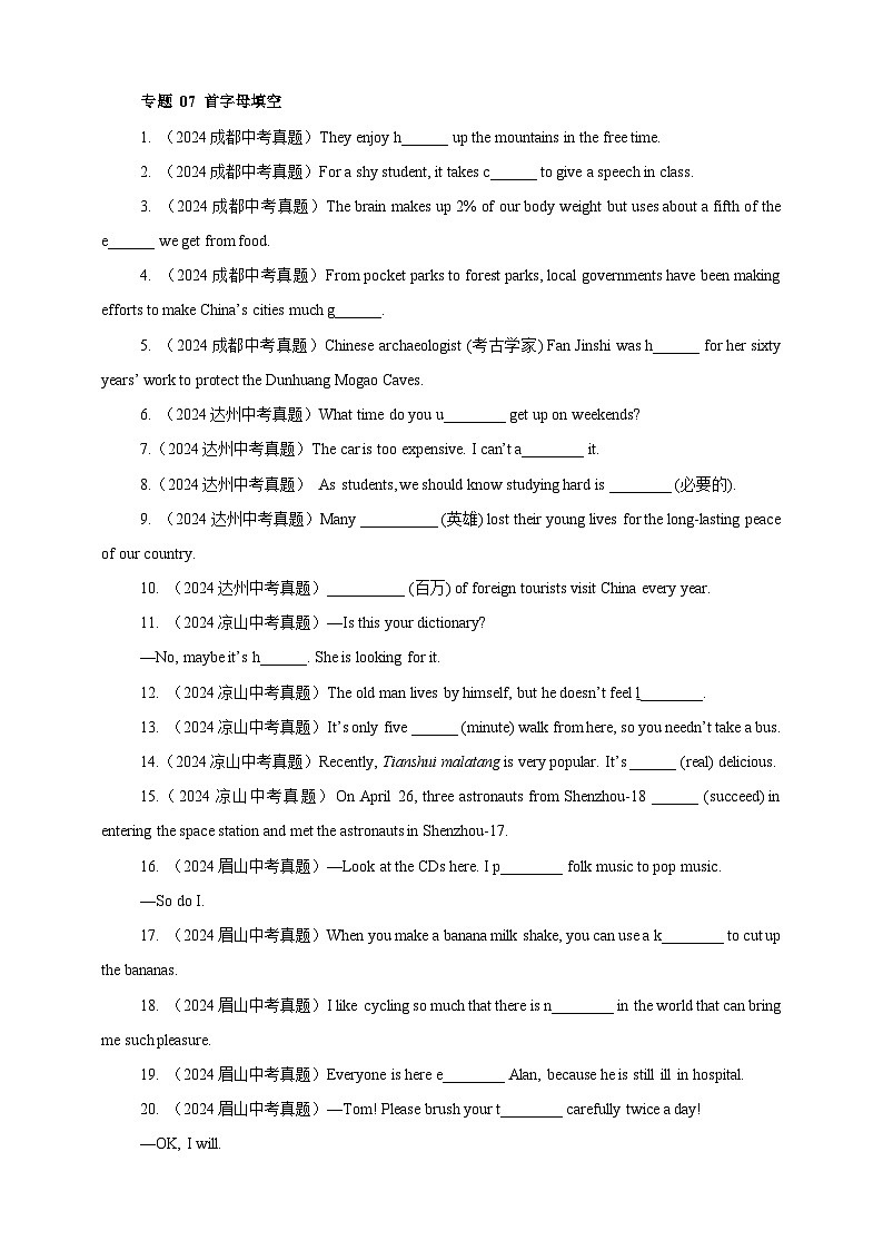 【2024年中考英语真题分类汇编】07 首字母填空---原卷版第1页