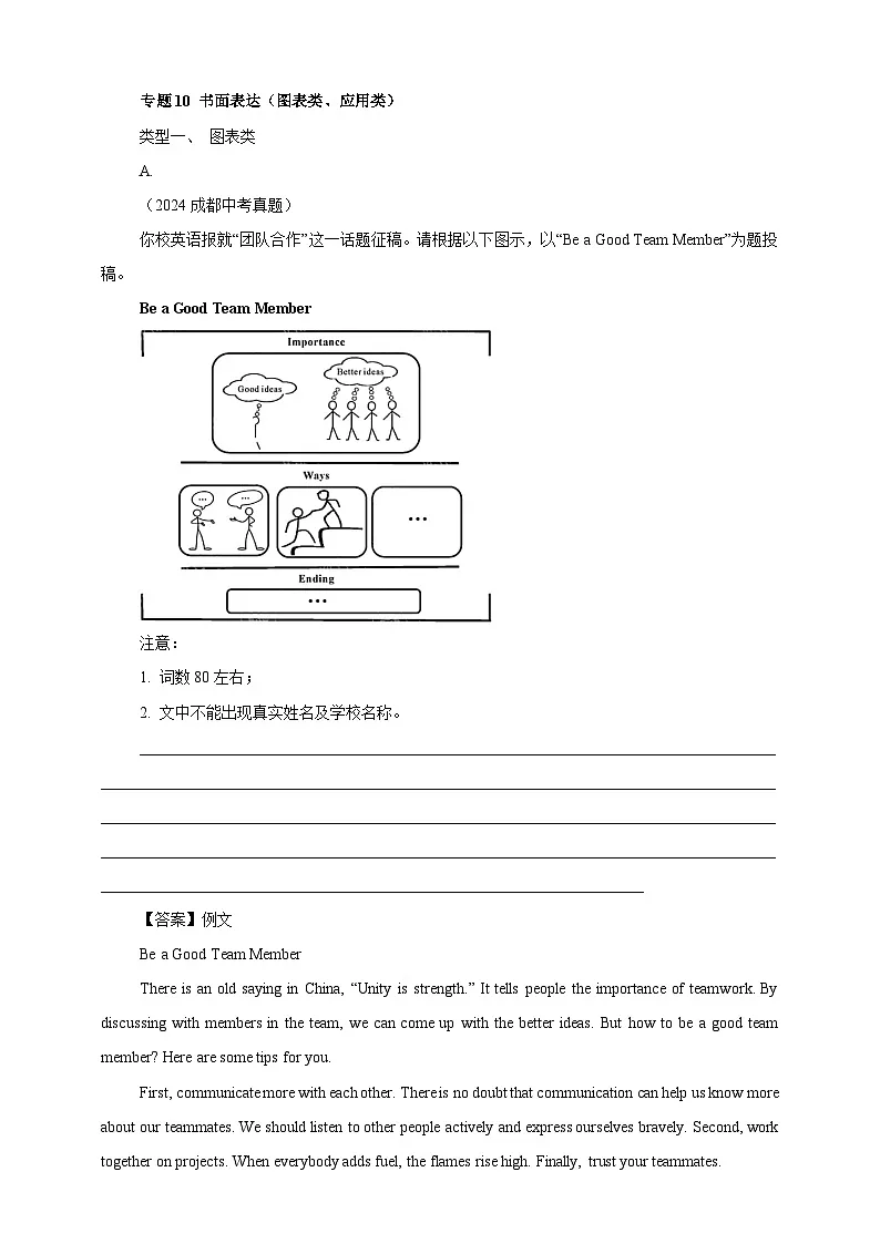 【2024年中考英语真题分类汇编】10书面表达（图表类、应用类）--解析版第1页
