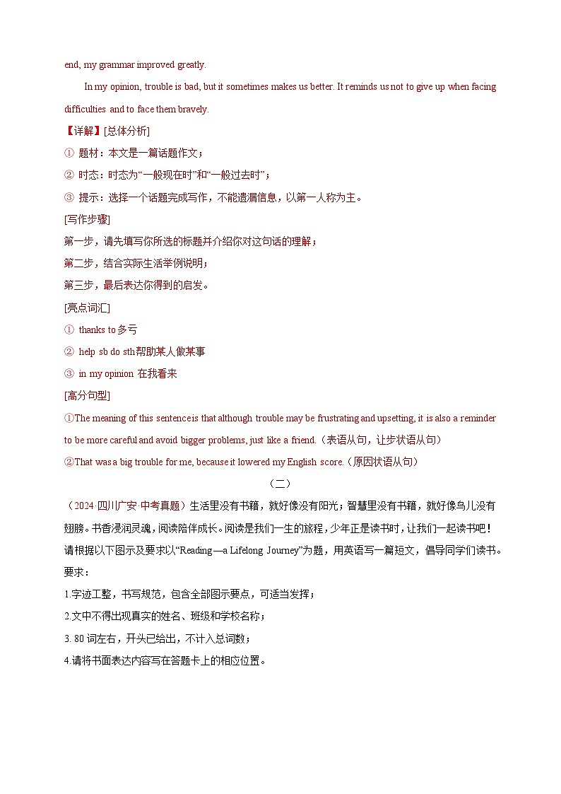 【2024年中考英语真题满分作文精选】专题07 阅读、故事与哲理类（解析版）第2页