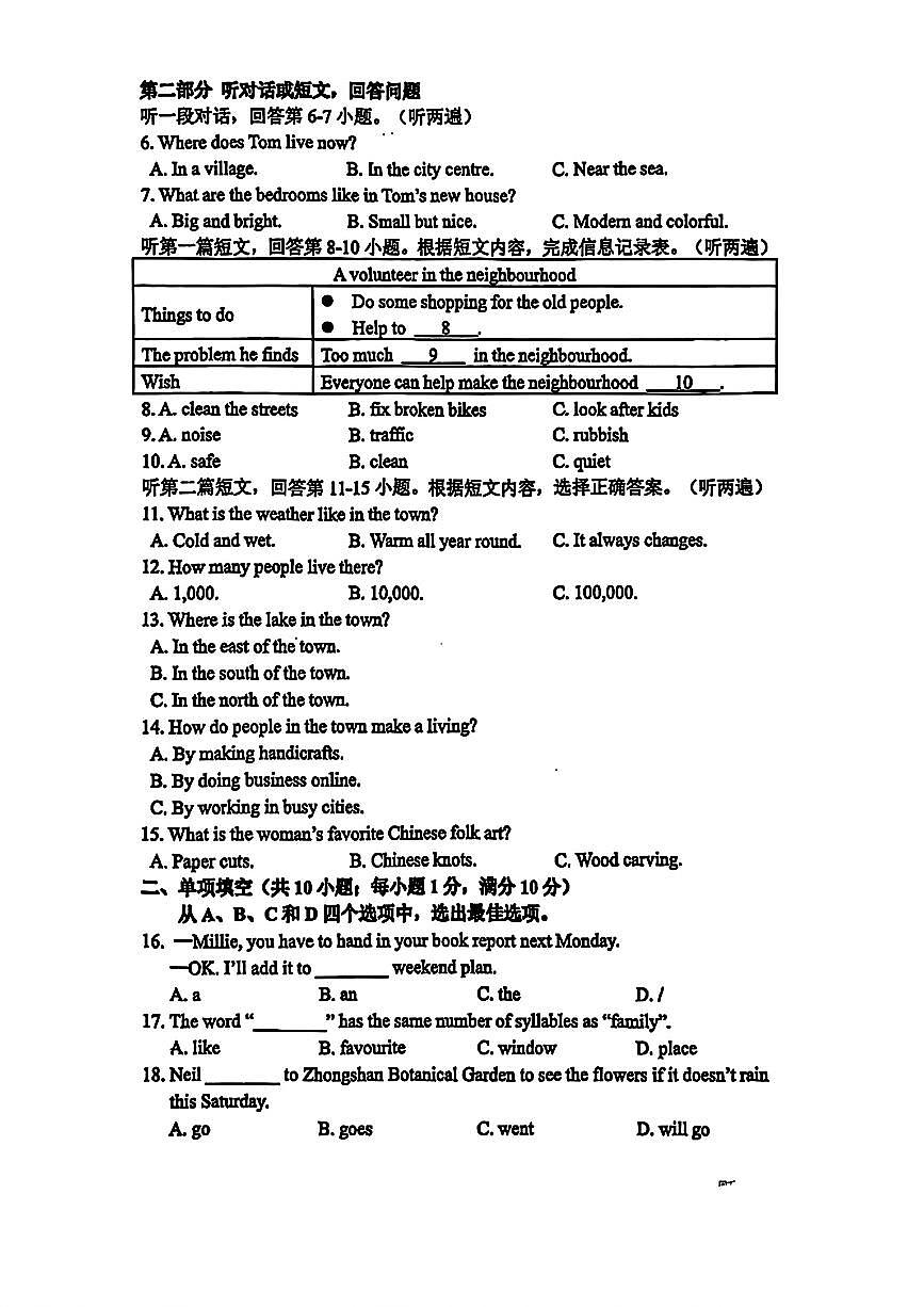 江苏省南京市2024-2025学年七年级下英语期中试卷第2页