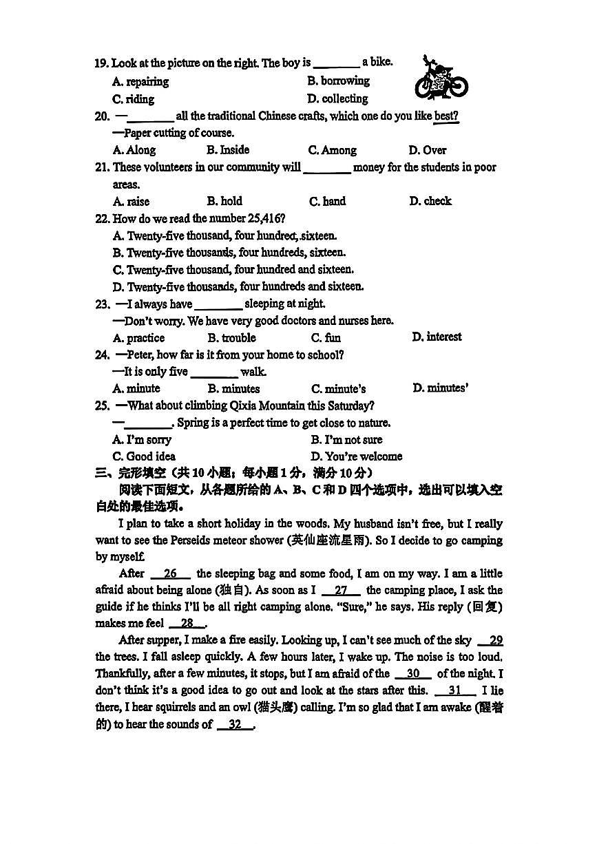 江苏省南京市2024-2025学年七年级下英语期中试卷第3页