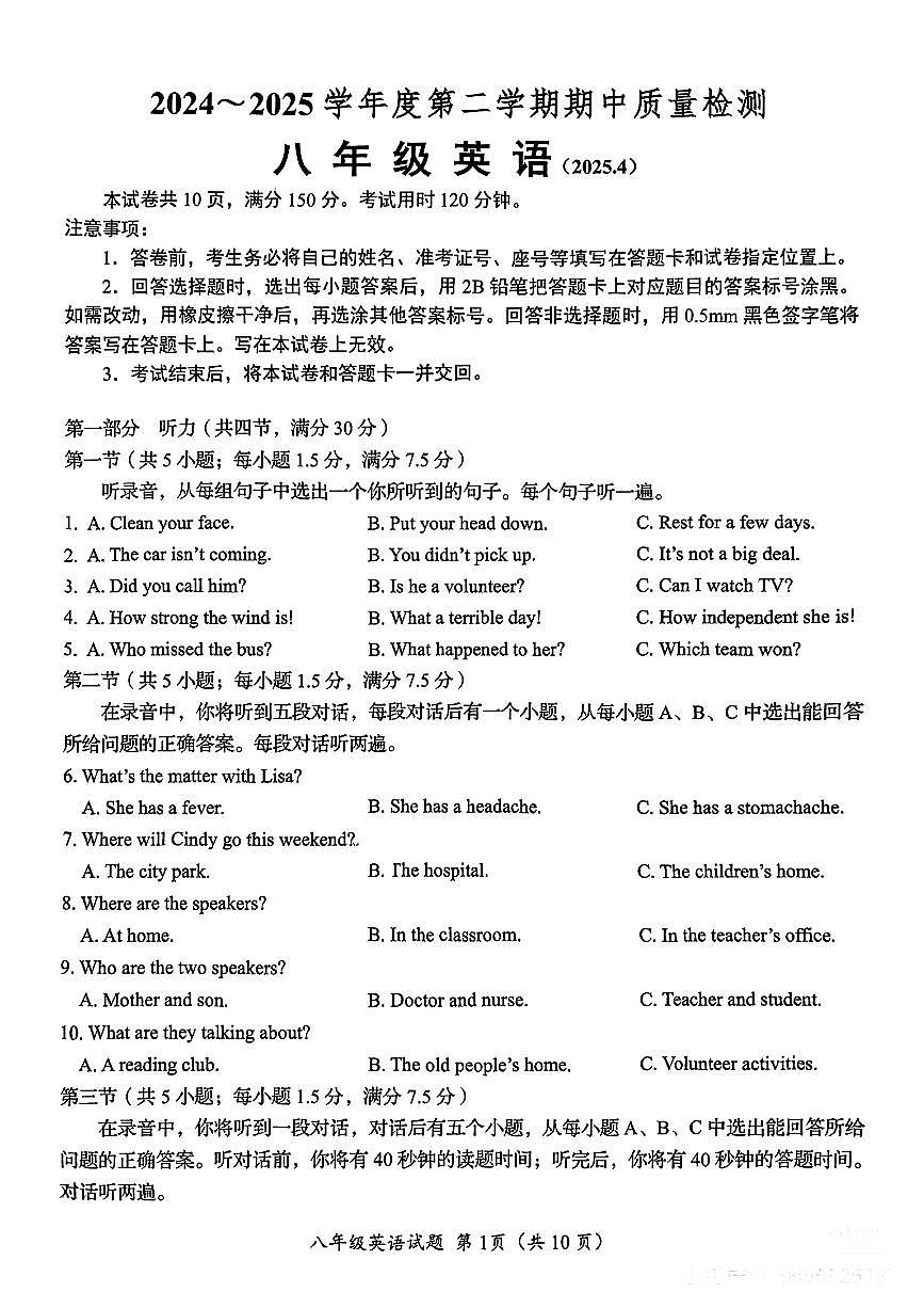 山东省济南市槐荫区2024-2025学年八年级下英语期中试卷第1页